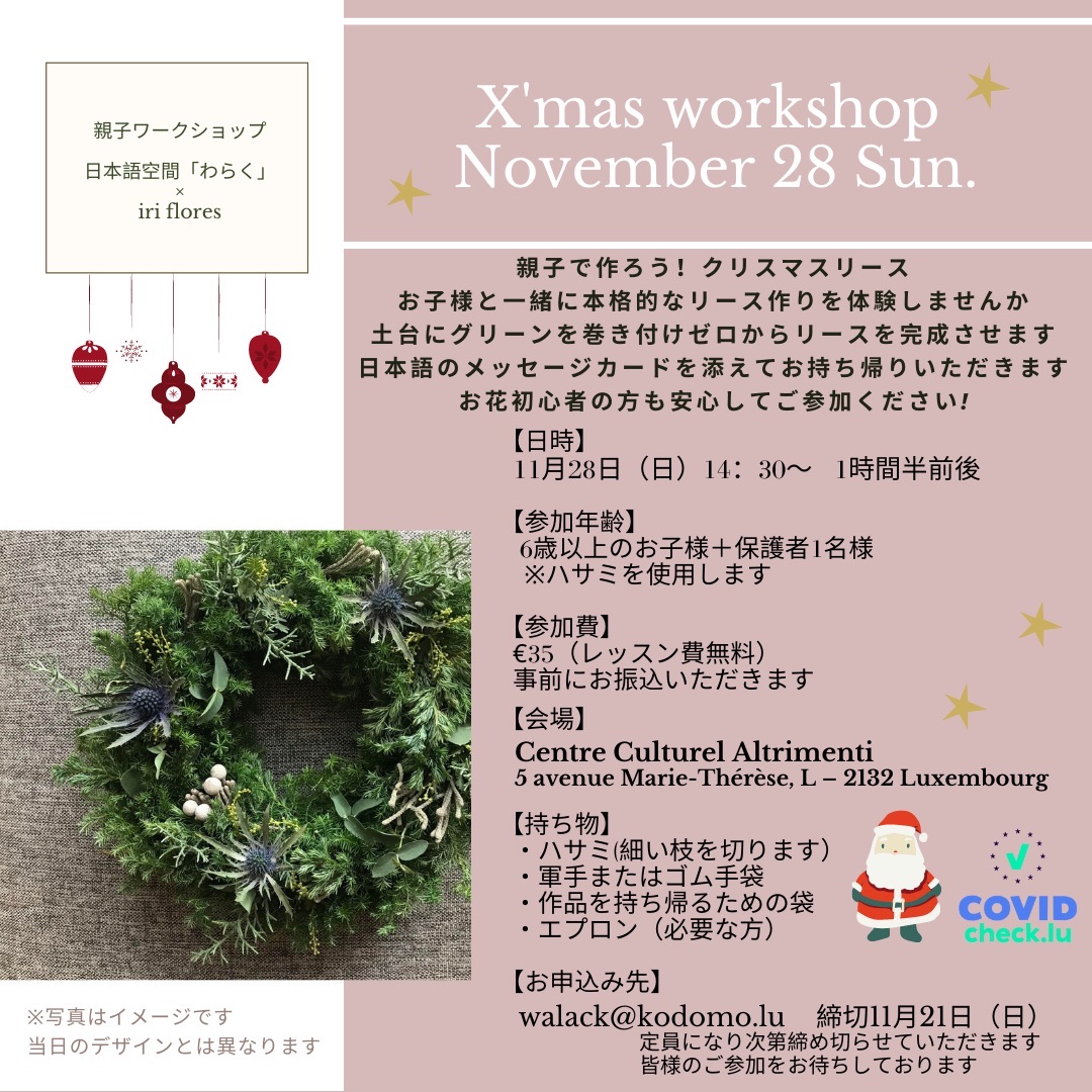 ルクセンブルクこども日本語表現